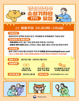 행정안전부 소셜기자단 17기 모집.