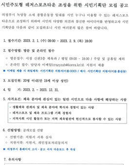 시민레저스포츠타운 조성을 위한 시민기획단 모집.