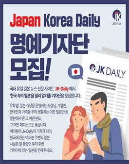 JKD 1기 명예기자단 모집