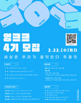 영크리에이터크루 4기 모집.