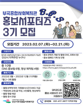 안산시 부곡종합사회복지관 홍보 서포터즈 3기 모집.