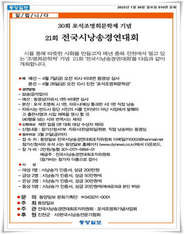 30회 포석조명희문학제 기념  21회 전국시낭송경연대회.