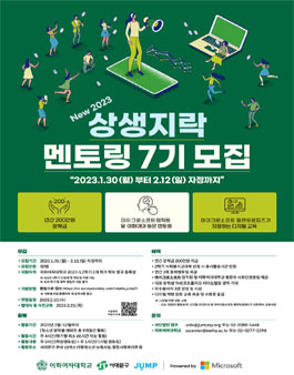 상생지락 멘토링 7기 모집.