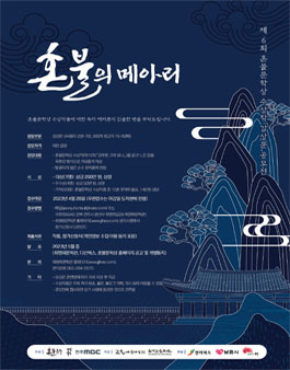 제6회 혼불문학상 감상문 공모전 - 혼불의 메아리.