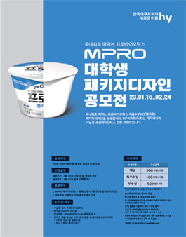 한국야쿠르트의 새로운 이름 hy 대학생 패키지디자인 공모전.