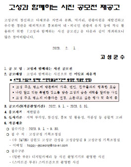 고성과 함께하는 사진 공모전
