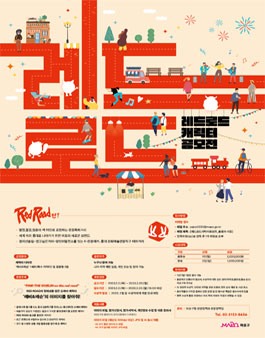 RED ROAD(레드로드) 캐릭터 공모전.