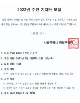 2023년 주민 기자단 모집.