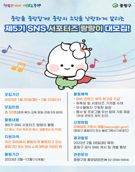 제5기 중랑 SNS 서포터즈 랑랑이 모집.