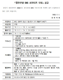 2023년도 용인관광 SNS 서포터즈 모집.