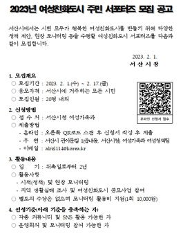 서산시 2023년 여성친화도시 주민 서포터즈 모집.