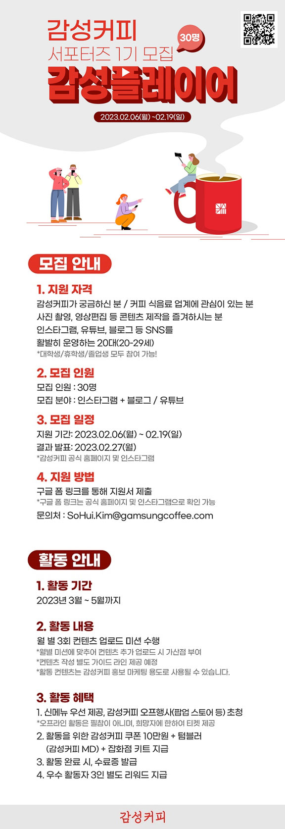 감성커피 서포터즈 감성 플레이어 1기 모집