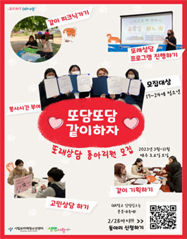 2023년 또래상담 동아리 또담또담 신규 모집.