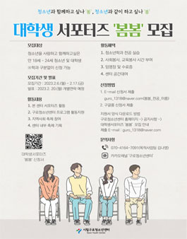 2023년 대학생 서포터즈 봄봄(함께 봄, 나눠 봄) 모집.