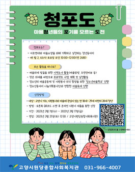 2023 지역사회청년동아리 청포도 단원 모집 .