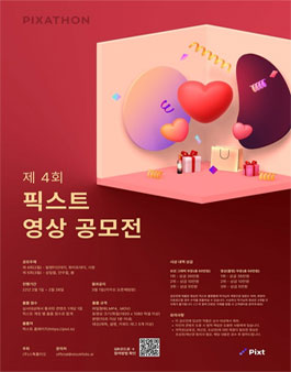 2023 제4회 픽사톤 영상 공모전.