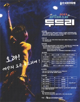 2023 타악페스타 두드리 경연대회 .