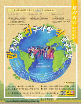  2023년 제22회 국제 지구사랑 작품공모전.