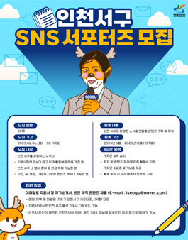 2023년 제5기 인천시 서구 서포터즈 모집 .