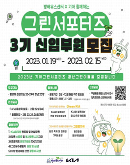 방배유스센터 X 기아 그린 서포터즈 3기 신입부원 모집.