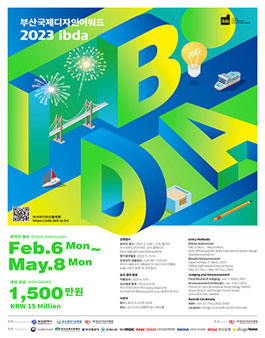 2023 부산국제디자인어워드.