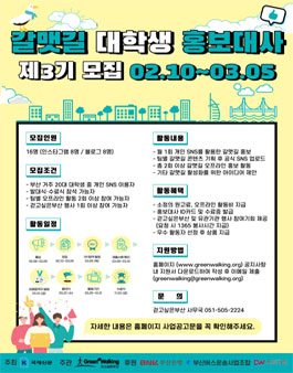[국제신문, 걷고싶은부산] 제3기 갈맷길 대학생 홍보대사 모집.
