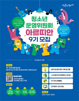 남구청소년창작센터 2023 청소년운영위원회 아르띠안 9기 모집.