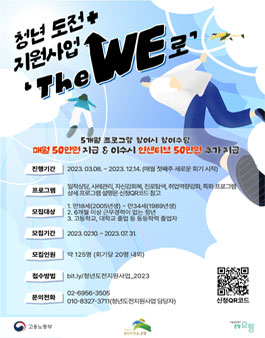 서울청년센터 은평오랑 2023 청년도전지원사업 We로, 더 We로.