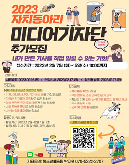 잠실청소년센터 2023년 미디어기자단 2기 (멘티)를 추가 모집.