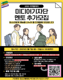 잠실청소년센터 2023년 미디어기자단 2기 (멘토) 모집.