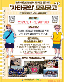 보라매청소년센터 2023 대학생 동아리 자타공인 신입 동아리원 모집.