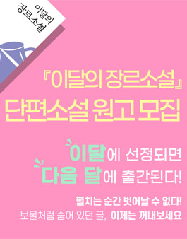 2023년 2월 고즈넉이엔티 이달의 장르소설 단편소설 공모전.