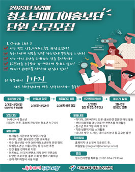 시립보라매청소년센터 2023년 청소년미디어홍보단-다맛푸른누리 신규단원 모집.
