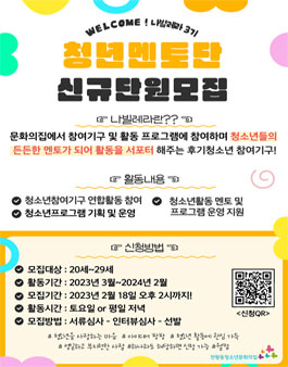 2023년 천왕동청소년문화의집 청년멘토단 모집.