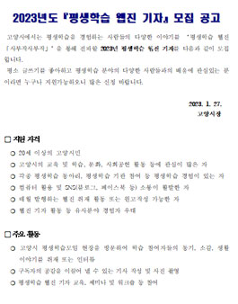 경기도마을공동체지원센터 2023년도 평생학습 웹진 기자 모집.