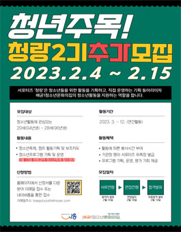 배곧1청소년문화의집 청년서포터즈 청랑 2기 추가모집.