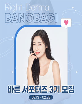 바노바기 코스메틱 바른 서포터즈 3기 모집.