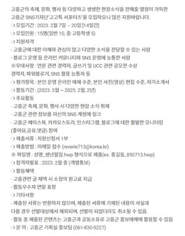 고흥군 SNS기자단 고고톡 서포터즈 모집.