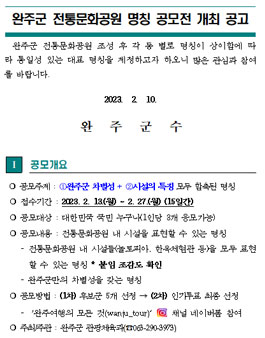 완주군 전통문화공원 명칭 공모전.
