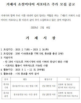 제5기 거제시 소셜미디어 서포터즈 추가 모집.
