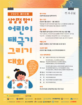 제10회 삼일절 맞이 어린이 태극기 그리기 대회.