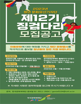 ​2023년 청년 문화유산기자단 제12기 징검다리 모집.
