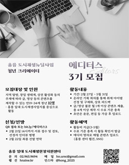 2023년 상반기 홍릉 도시재생 청년 크리에이터 에디터스 3기 모집.