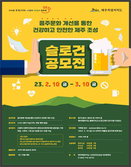 2023년 안전문화 공감 슬로건 공모전.