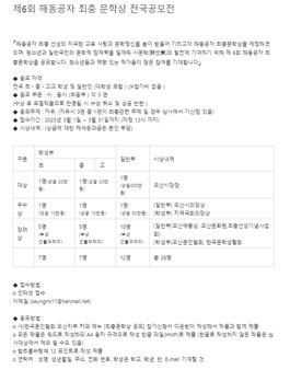 제6회 해동공자 최충 문학상 전국 공모전.