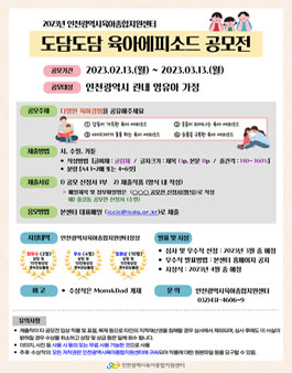 2023년 도담도담 육아에피소드 공모전.