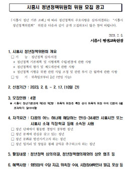 시흥시 청년정책위원회 7기 위원 모집.