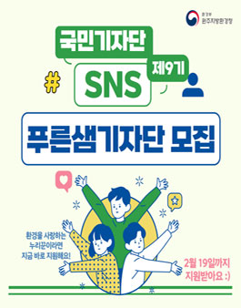 2023년도 제9기 푸른샘기자단 모집.