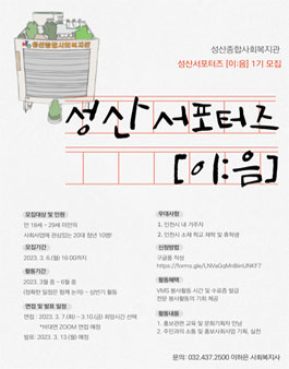 성산서포터즈 이:음 1기 모집.