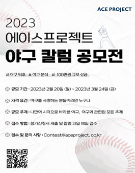 2023 야구 칼럼 공모전.
